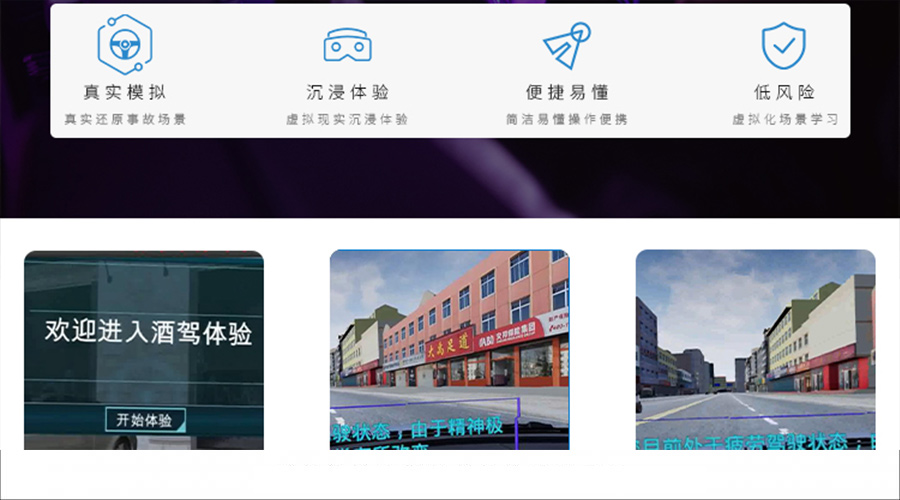 VR模拟驾驶 VR酒驾毒驾疲劳驾驶